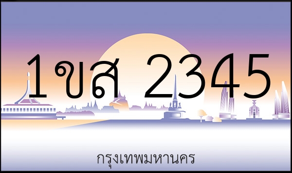 1ขส 2345